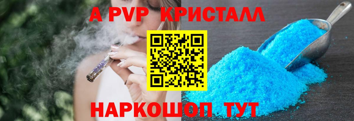 A-PVP VHQ  A-PVP Crystall  A PVP  Вход с VPN  Alpha PVP VHQ  Белогорск 