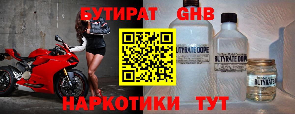 БУТИРАТ вода  Вход с VPN  Белогорск 