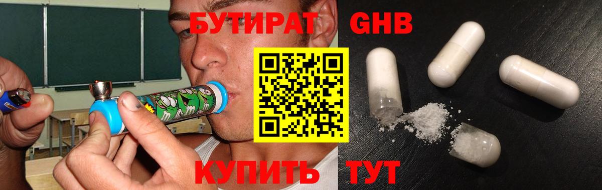 Бутират жидкий экстази Белогорск