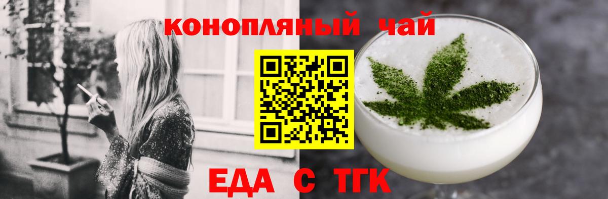 Еда ТГК марихуана  Вход с VPN  Белогорск 