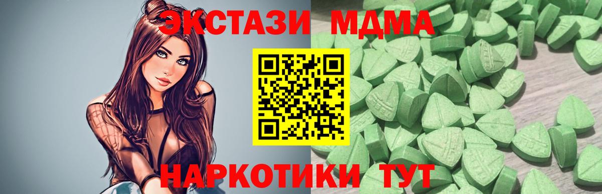 Экстази 280 MDMA Белогорск