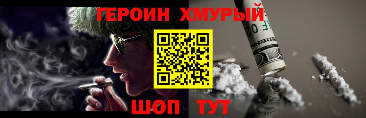 Героин Heroin  Вход с VPN  Белогорск 