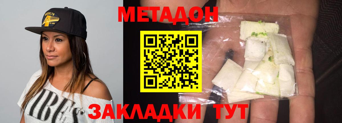 Метадон VHQ Белогорск